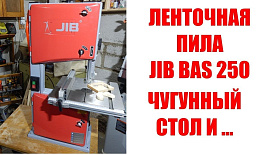 Ленточная пила JIB BAS 250. Чугунная версия 10-дюймовой пилы