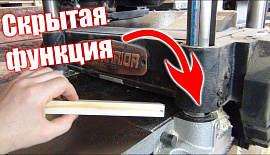 Скрытая функция у рейсмуса.