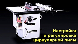 Настройка и регулировка циркулярной пилы WARRIOR 702